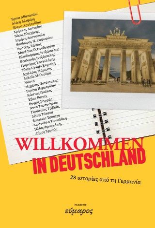Willkommen in Deutschland, 28 ιστορίες από τη Γερμανία, Έρικα Αθανασίου, Εκδόσεις Εύμαρος, 2026